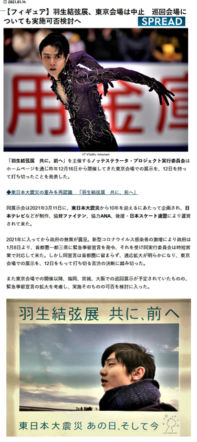 ミーシンコーチインタ翻訳 スプライド羽生結弦展記事 明日から始まる全米選手権予定について フィギュアスケートにわかファン